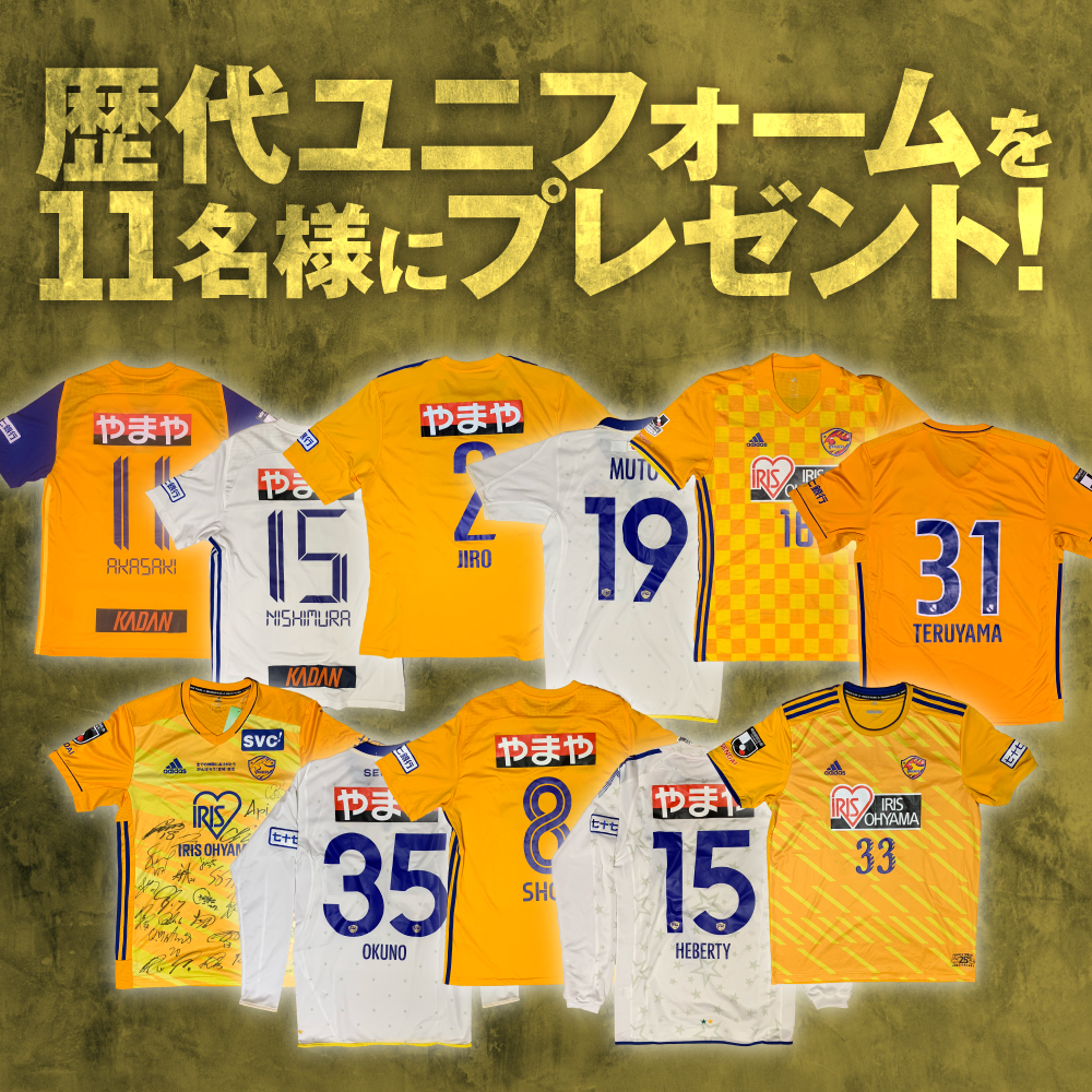 歴代ユニフォーム