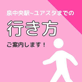 泉中央駅～ユアスタまで歩いてみた！