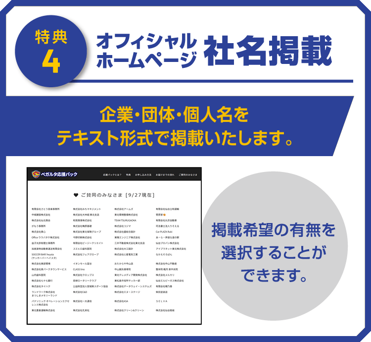 オフィシャルホームページ社名掲載