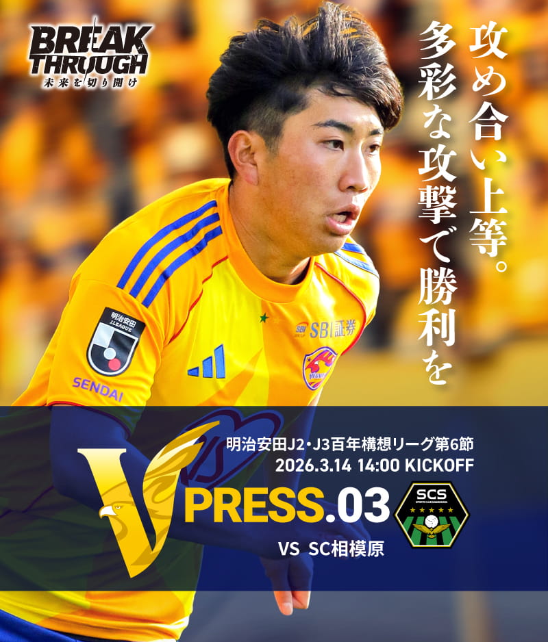 2026 明治安田J2・J3百年構想リーグ 第6節 2026.3.14 SAT 14:00 KICK OFF　vs SC相模原