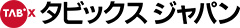 外部サイトの株式会社タビックスジャパン様ホームページを別ウインドウで開きます