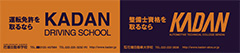 外部サイトの学校法人角川学園 花壇自動車大学校ホームページを別ウインドウで開きます