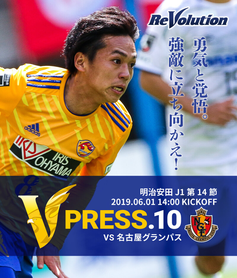 V PRESS.09 2019 明治安田生命J1リーグ 第11節 2019.5.12 13:00 KICK OFF　VS サンフレッチェ広島