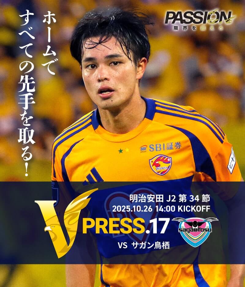 2025 明治安田J2リーグ 第34節 2025.10.26 SUN 14:00 KICK OFF　vs サガン鳥栖