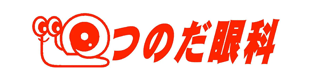 つのだ眼科