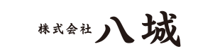 (株)八城