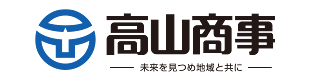 高山商事(株)
