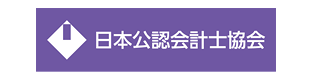 日本公認会計士協会東北会