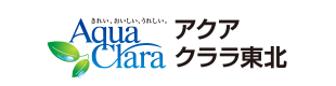 (株)アクアクララ東北