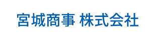 (株)宮城商事