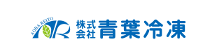 (株)青葉冷凍